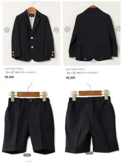 green label relaxing【キッズ】ジャケットパンツ フォーマル