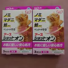 アースショットオン 猫用ノミ・ダニ対策 3本入り2箱のサムネイル