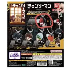 チェンソーマン レゼ篇 つまんでつなげてマスコット２
