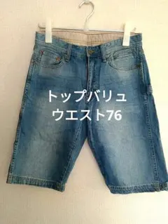 メンズ デニムハーフパンツ ウエスト76 ショートパンツ 短パン トップバリュのサムネイル