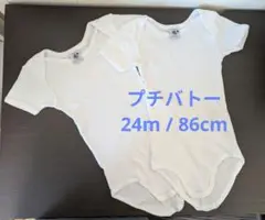プチバトー 半袖 ボディ 肌着 2枚セット (24m/86cm)