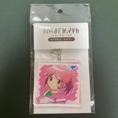 魔法少女まどか☆マギカ　鹿目まどか　アクリルキーホルダー