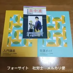 2026年最新】Foresight社労士試験の人気アイテム - メルカリ