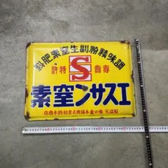 2026年最新】ホーロー看板 鉄道の人気アイテム - メルカリ