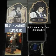 鬼滅の刃　モクテル　ロト　冨岡義勇　4点セット