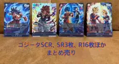 ドラゴンボールカードゲームゴジータGT:SCR(FB09-123 )SR3枚ほか