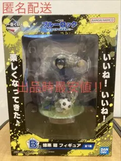 一番くじ ブルーロック 武器を持て破壊者よ‼︎ B賞 蜂楽廻 フィギュア