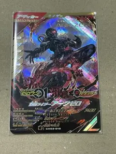 ガンバレジェンズ 仮面ライダーアークゼロ LR