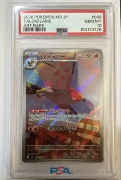 ファイアロー AR PSA10 - メルカリ
