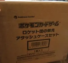 【BOXなし】ロケット団の栄光 ロケット団のアタッシュケースアタッシュケースのみ