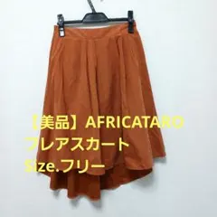 【美品】AFRICATARO　フレアスカート　Size.フリー　最終価格のサムネイル