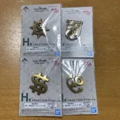 ジョジョ 一番くじ H賞 メタルピンズコレクション 5種セット