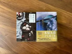 流浪の月 & 汝、星のごとく 2冊セット　凪良ゆう　本屋大賞