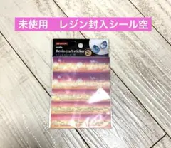 未開封　レジン封入シール　空　　Amida