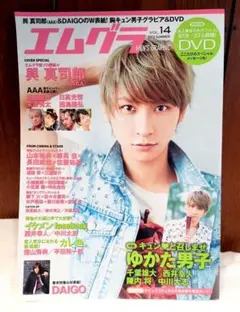 エムグラ VOL.14(2012SUMMER)