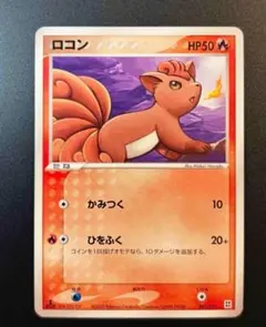 ロコン ○ ポケモンカード☆web 008/048 - メルカリ