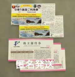 箱根小涌園ユネッサン　株主優待券2枚　（4名様入場券無料）藤田観光株主優待券3枚のサムネイル