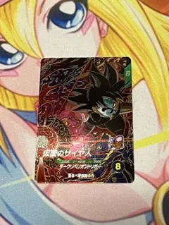 ダイバーズ　仮面のサイヤ人　GDR