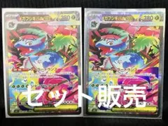 ポケモンカード　メガフシギバナex SAR 2枚セット販売