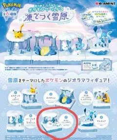 ポケモン リーメント 凍てつく雪原 アローラロコン フィギュア