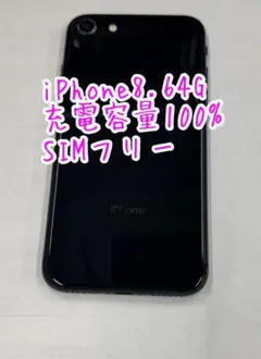 【割れ多数】iPhone8 64GB 2026年最新】iphone8 64gb 割れの人気アイテム - メルカリ