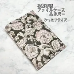 お薬手帳ファイルケース＆カバー　アレキサンダーマーブル　リバティハンドメイド