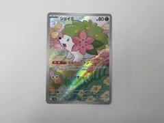シェイミ AR スカーレット&バイオレット 強化拡張パック 熱風の
