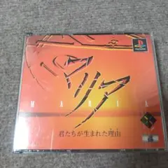 マリア PlayStation アドベンチャーゲーム