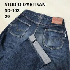 ✨人気✨ストゥディオダルチザン SD-102 ルーズストレート デニム 29のサムネイル