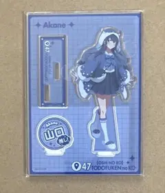推しの子　47都道府県の子　アクリルスタンドプレート　黒川あかね　山口県のサムネイル