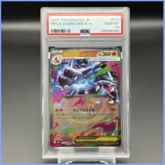 メガリザードンex RR M2【PSA10】インフェルノX 013/080