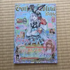 Gothic & Lolita Bible vol.39 2011年 - メルカリ