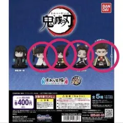 鬼滅の刃 胡蝶しのぶ 悲鳴嶼行冥 冨岡義勇 栗花落カナヲ セット すわらせ隊2