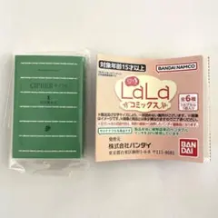 豆ガシャ本 LaLaコミックス CIPHER サイファ