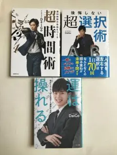 メンタリストDAIGO書籍セット メンタリストDaiGo本2冊セット【限界価格】 - メルカリ