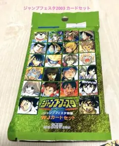 値下げ　ジャンプフェスタ特製WJカードセット2003