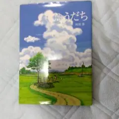 ゆうだち