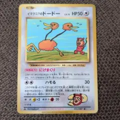 極美品　旧裏　イマクニ？のドードー　プロモ イマクニ？のドードー ポケモンカード 旧裏 - メルカリ