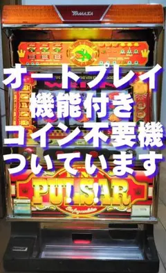 パチスロ実機】山佐☆キングパルサー（緑）【コイン不要機付】4号機