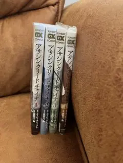 アサシンクリード チャイナ 全4巻セット