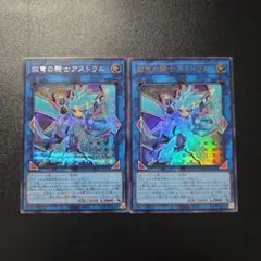 遊戯王 双穹の騎士アストラム シークレットレア ウルトラレア 2枚セット
