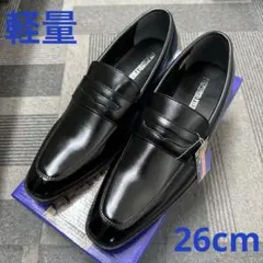 【新品セール中】軽量1118BL/26cmビジネスシューズ
