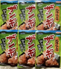 ♡北海道名物♡ニップン♡ザンギミックス♡ノーマル♡6袋セット♡サックサク唐揚げのサムネイル