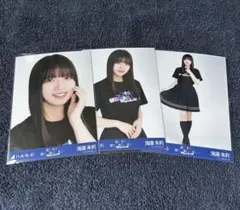 乃木坂46 生写真　41stSGアンダーライブTシャツ　3種コンプ　海邉朱莉