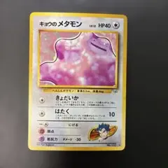 2026年最新】キョウのメタモンの人気アイテム - メルカリ