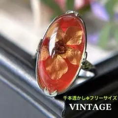 美品【大きな赤い水中花✤年代物の千本透かし】ヴィンテージリング フリーサイズ