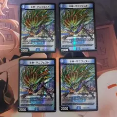 カリスママニフェスト 4枚セット