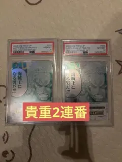 ワンピース ルフィは海賊王になる男だ psa10 プロモ 連番 - メルカリ