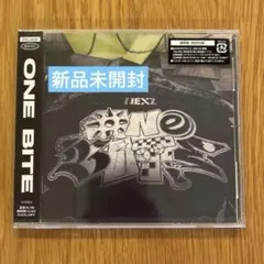 【新品未開封】NEXZ OneBite