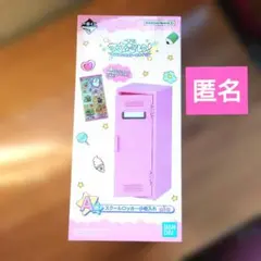 1番くじ 可哀想に！ Ａ賞 スクールロッカー小物入れ